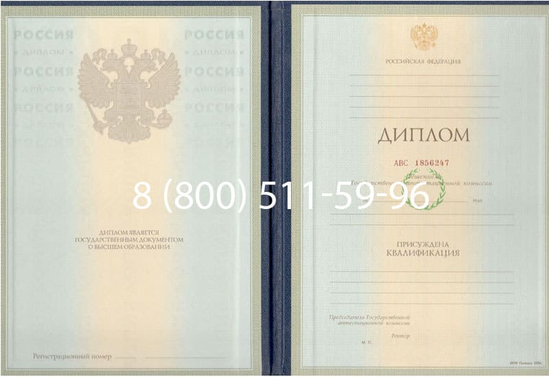 Купить Диплом о высшем образовании 1997-2002 годов в Йошкар-Оле